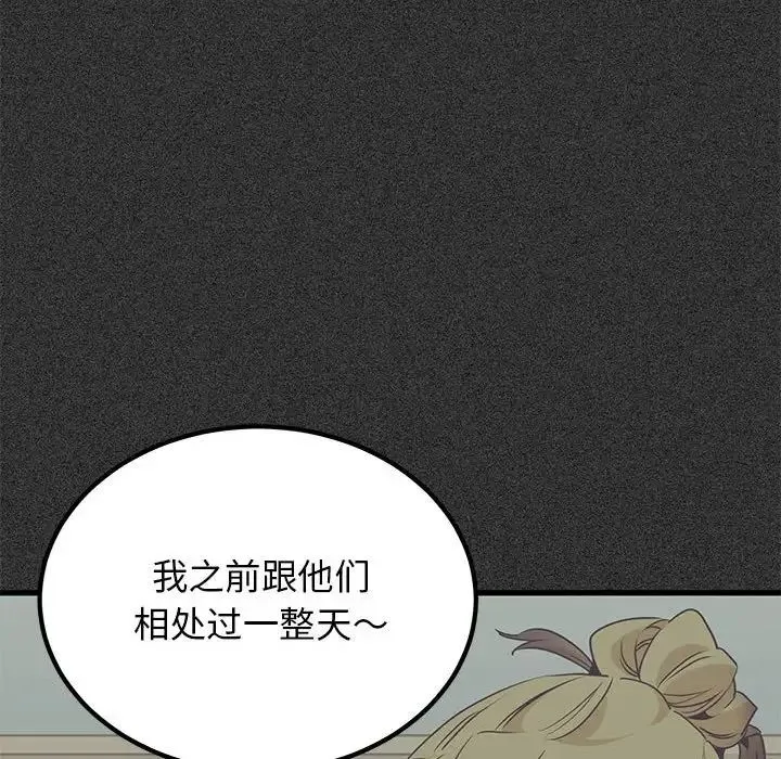 发小碰不得 - 第28話 - page 72