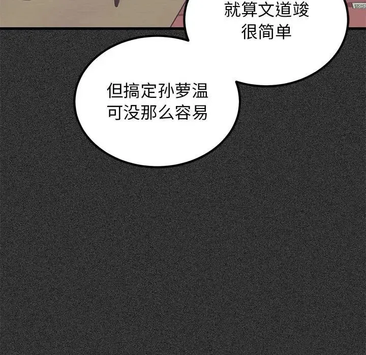 发小碰不得 - 第28話 - page 74