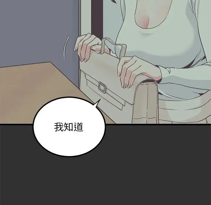 发小碰不得 - 第28話 - page 78