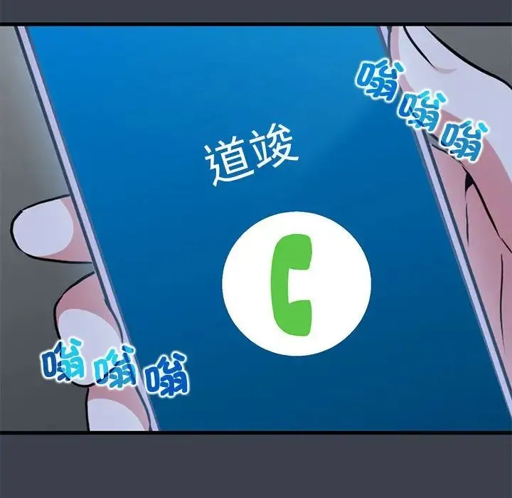 发小碰不得 - 第28話 - page 86