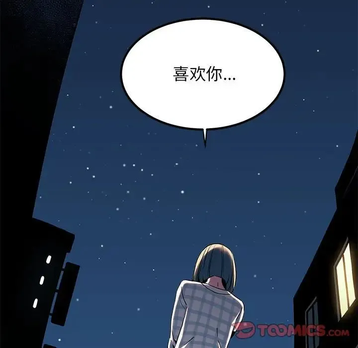 发小碰不得 - 第28話 - page 99