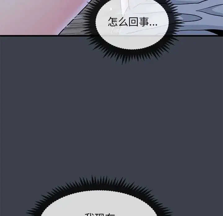发小碰不得 - 第28話 - page 108