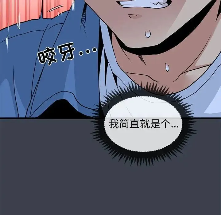发小碰不得 - 第28話 - page 116