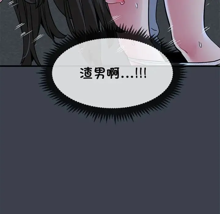 发小碰不得 - 第28話 - page 119