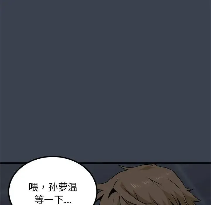 发小碰不得 - 第28話 - page 131