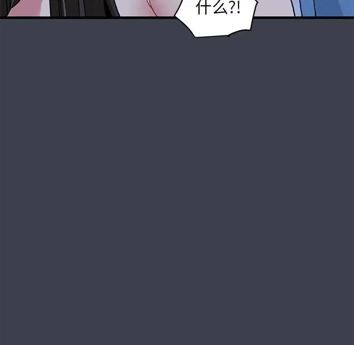 发小碰不得 - 第28話 - page 133