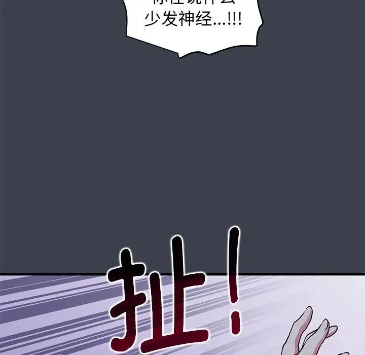 发小碰不得 - 第28話 - page 136
