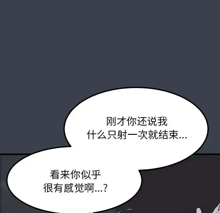 发小碰不得 - 第28話 - page 143