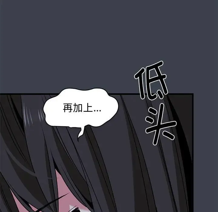 发小碰不得 - 第28話 - page 146