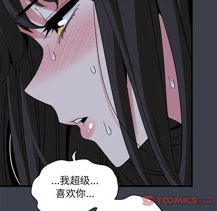 发小碰不得 - 第28話 - page 147