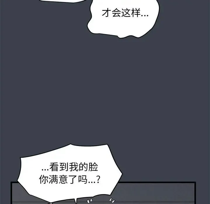 发小碰不得 - 第28話 - page 148
