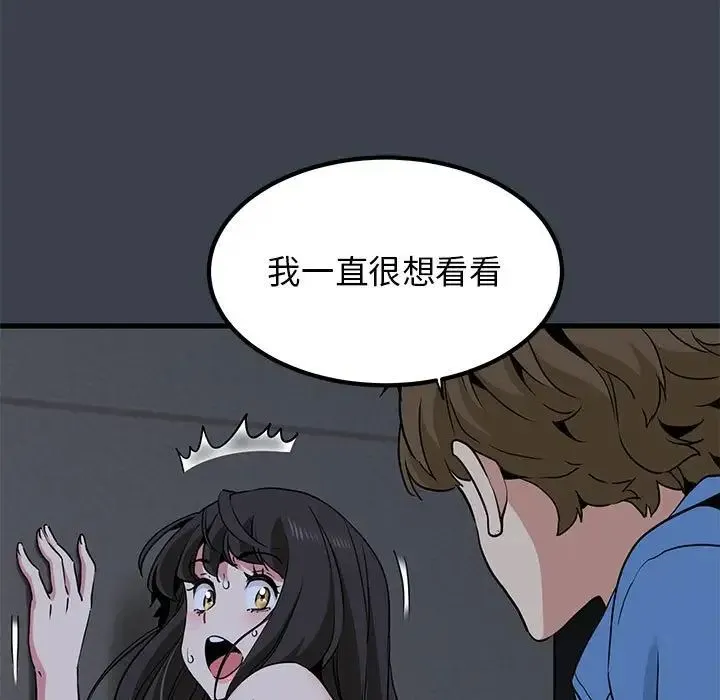 发小碰不得 - 第28話 - page 151