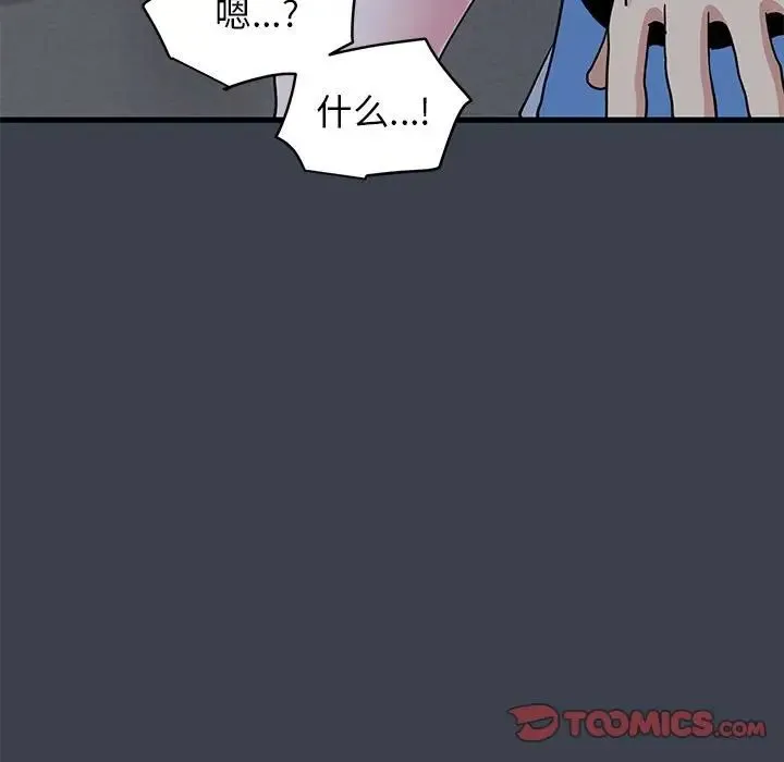 发小碰不得 - 第28話 - page 153