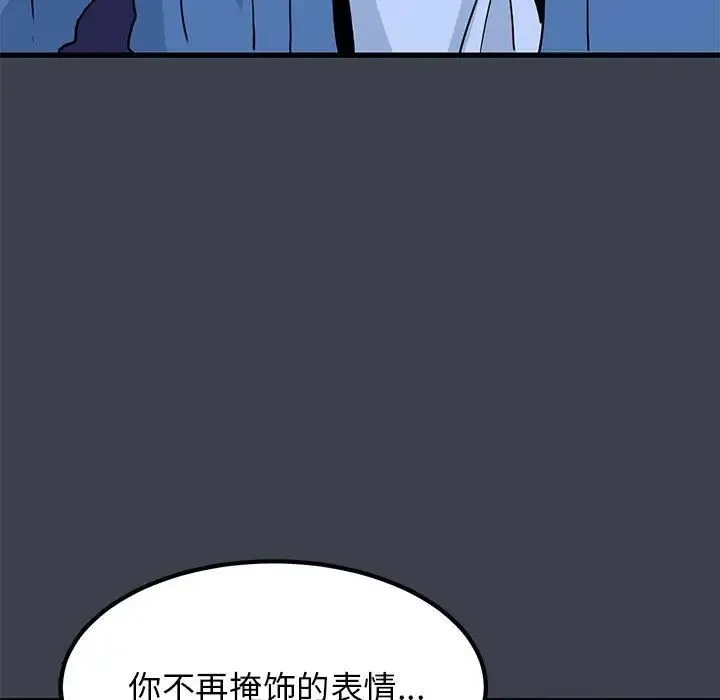 发小碰不得 - 第28話 - page 155