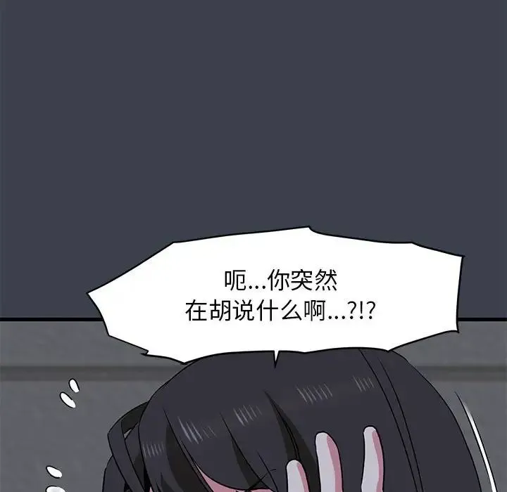 发小碰不得 - 第28話 - page 158
