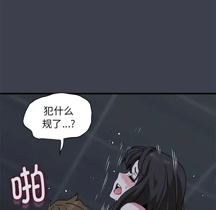 发小碰不得 - 第28話 - page 168