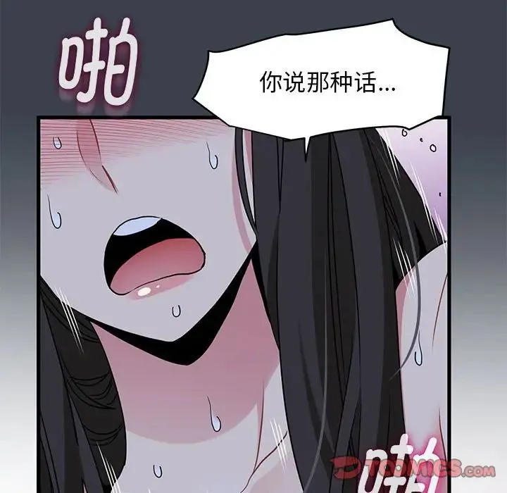 发小碰不得 - 第28話 - page 171