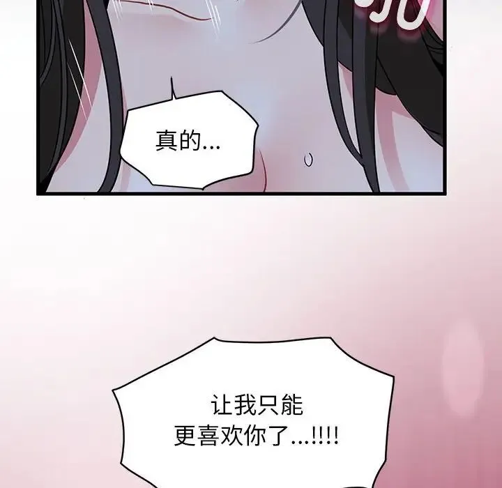 发小碰不得 - 第28話 - page 172