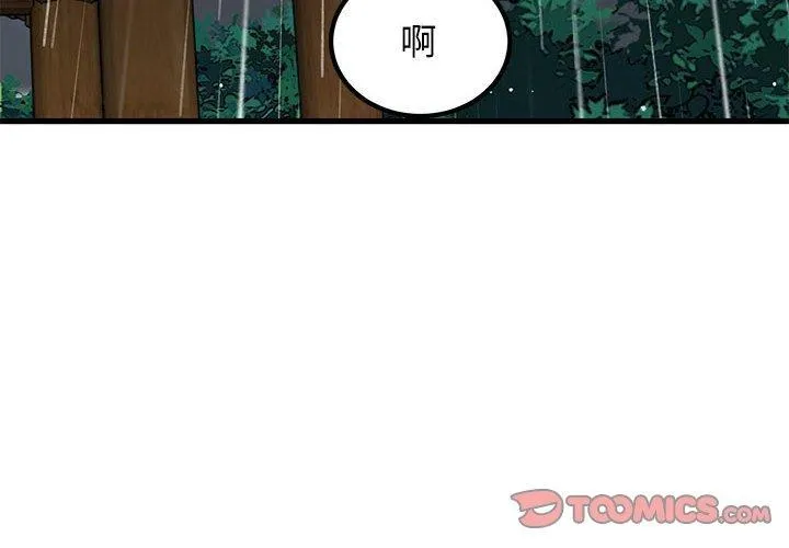 发小碰不得 - 第58話 - page 4