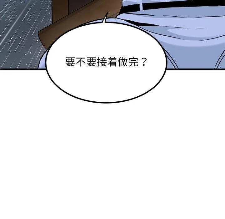 发小碰不得 - 第58話 - page 7