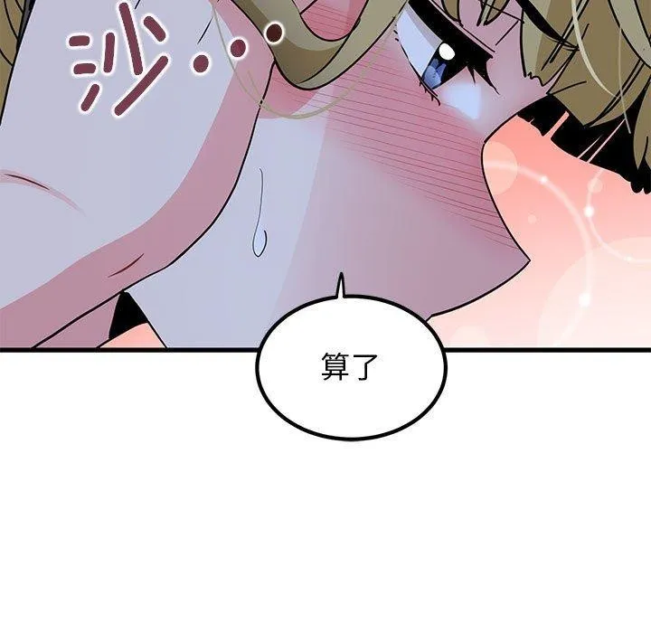 发小碰不得 - 第58話 - page 11