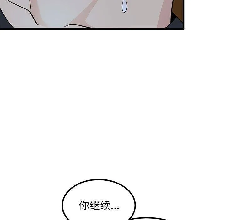 发小碰不得 - 第58話 - page 17