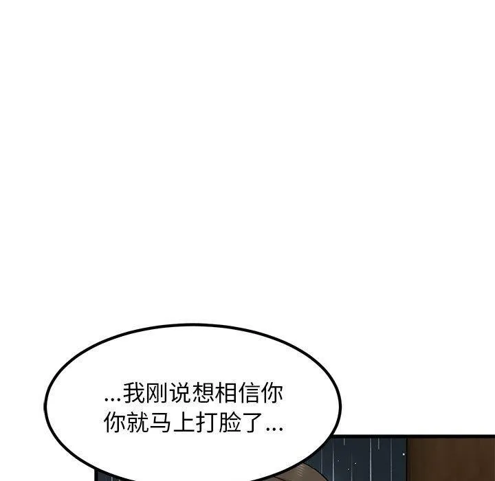 发小碰不得 - 第58話 - page 27