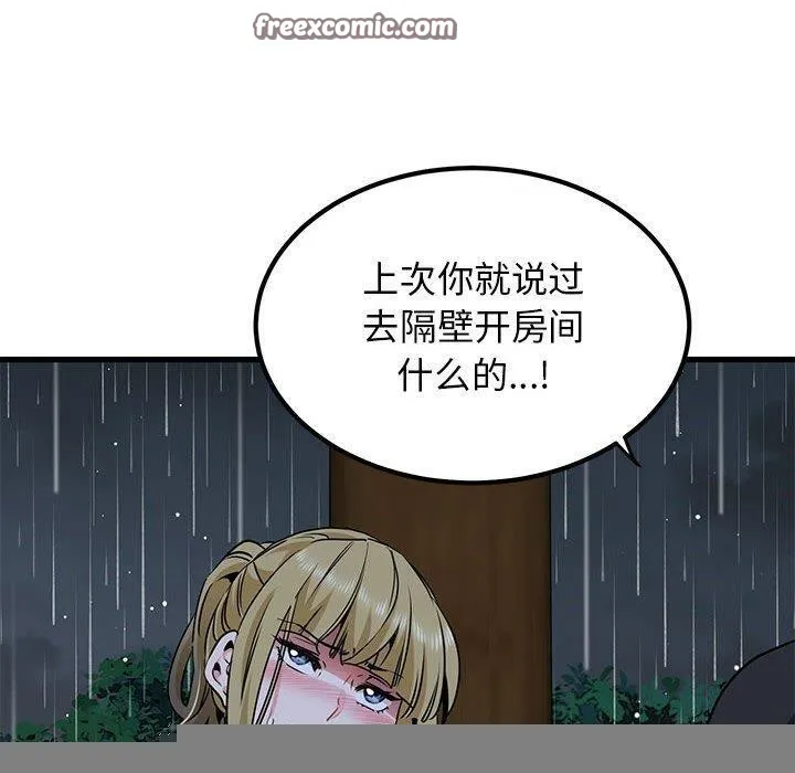 发小碰不得 - 第58話 - page 30