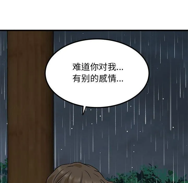 发小碰不得 - 第58話 - page 37