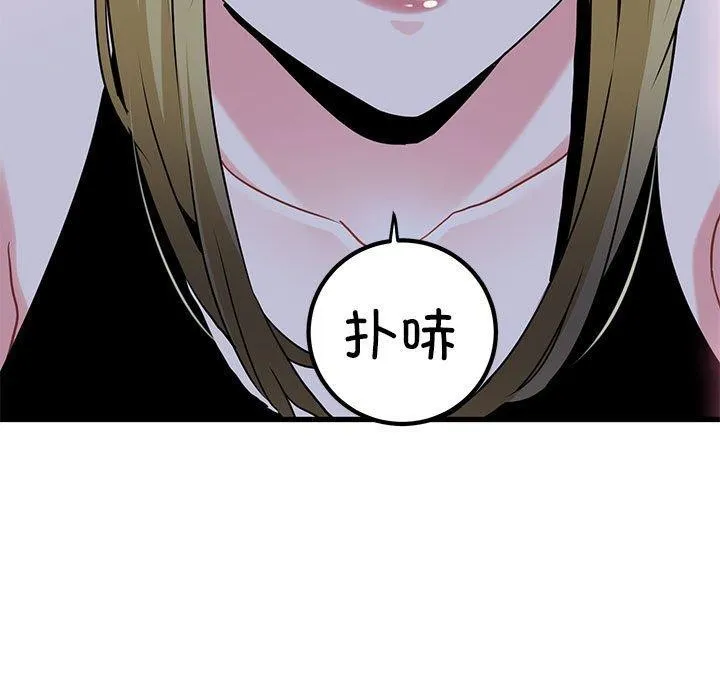 发小碰不得 - 第58話 - page 43