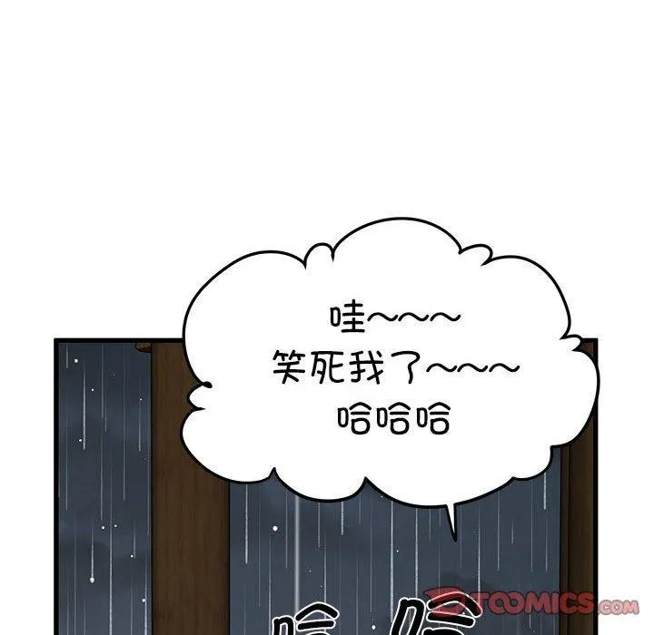 发小碰不得 - 第58話 - page 44