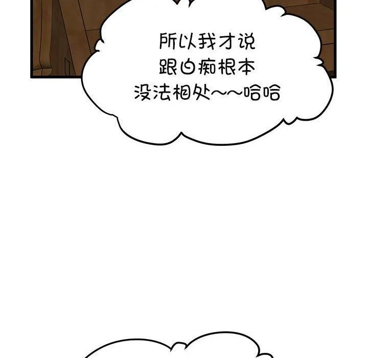 发小碰不得 - 第58話 - page 46