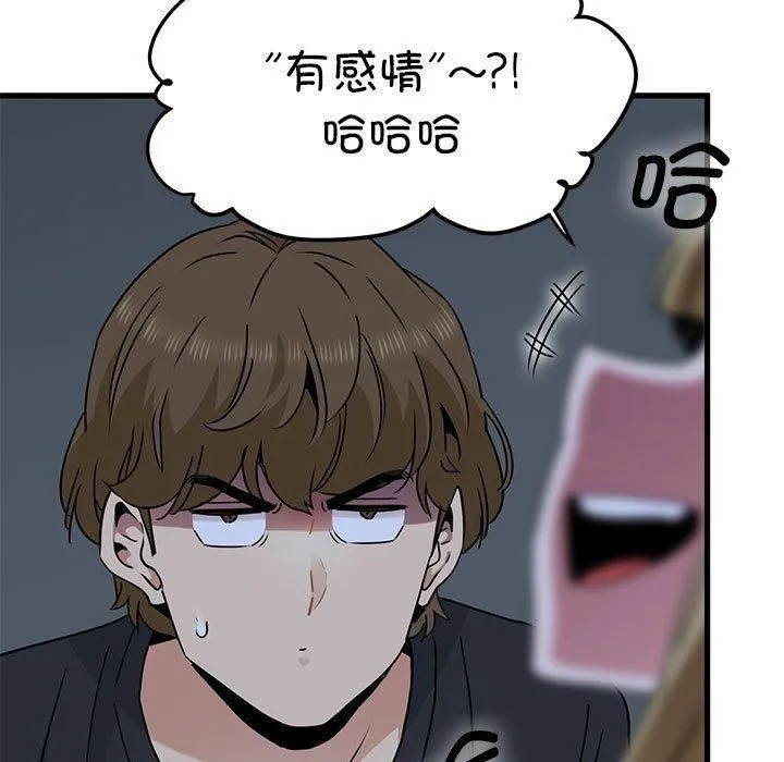 发小碰不得 - 第58話 - page 47