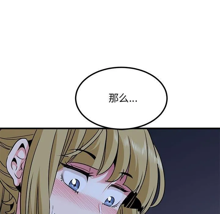 发小碰不得 - 第58話 - page 49