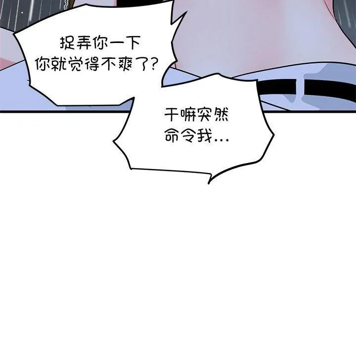 发小碰不得 - 第58話 - page 56