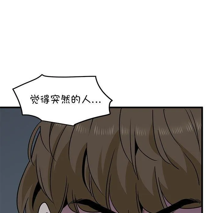 发小碰不得 - 第58話 - page 57