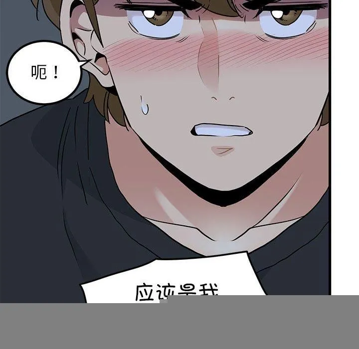 发小碰不得 - 第58話 - page 58