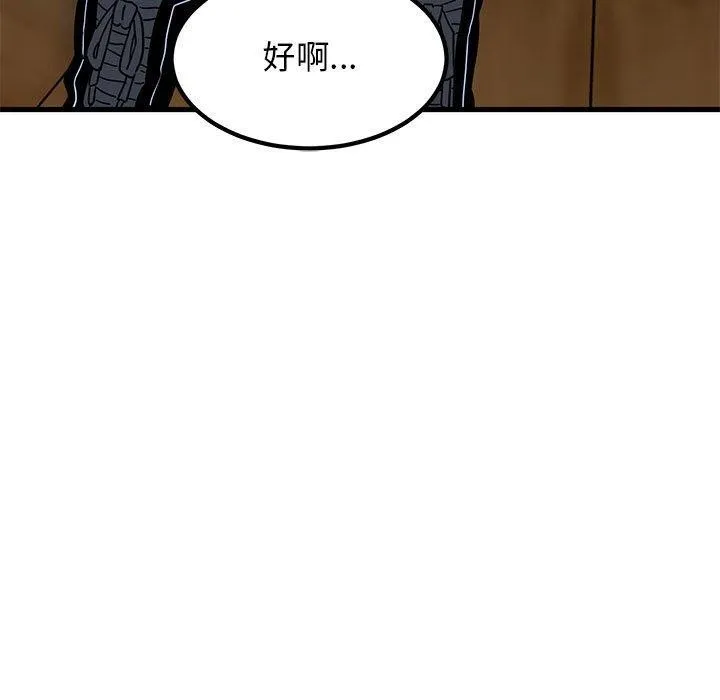 发小碰不得 - 第58話 - page 61