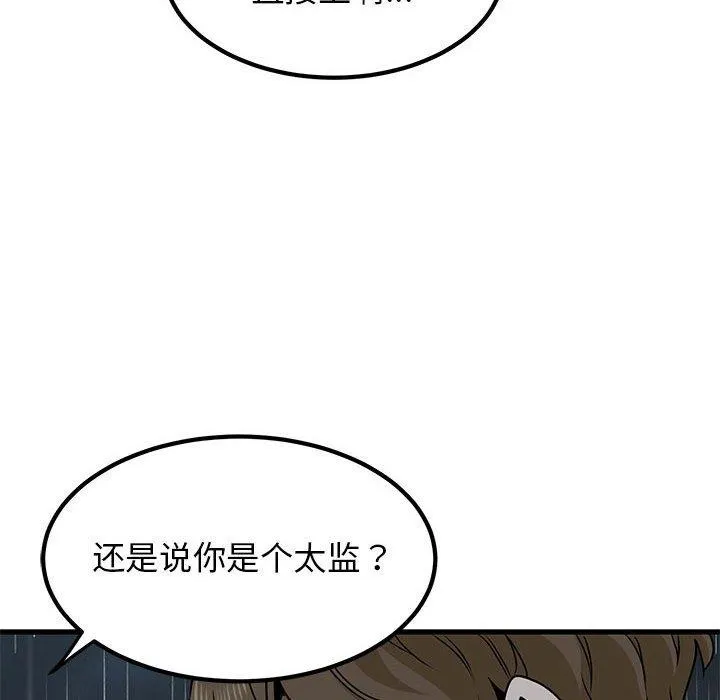 发小碰不得 - 第58話 - page 66