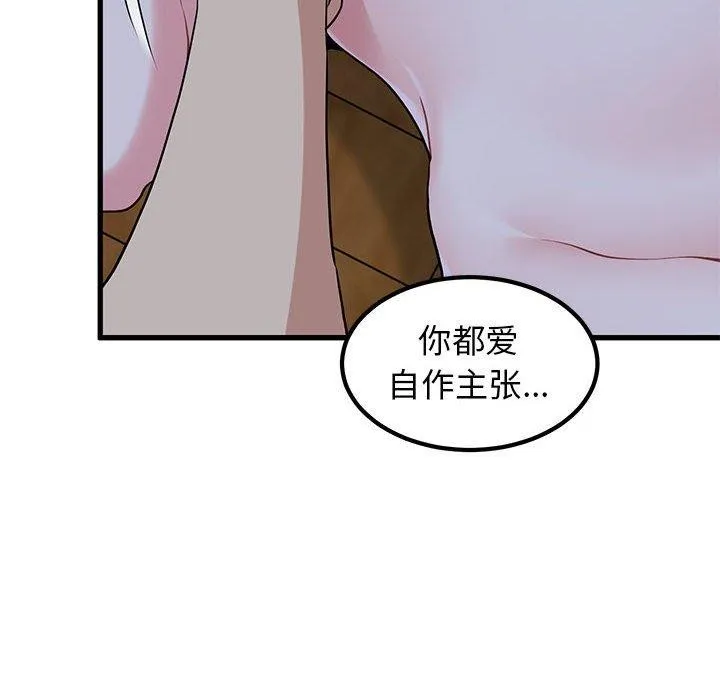 发小碰不得 - 第58話 - page 96