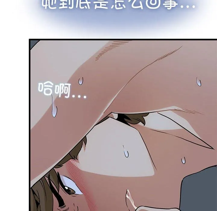 发小碰不得 - 第58話 - page 104
