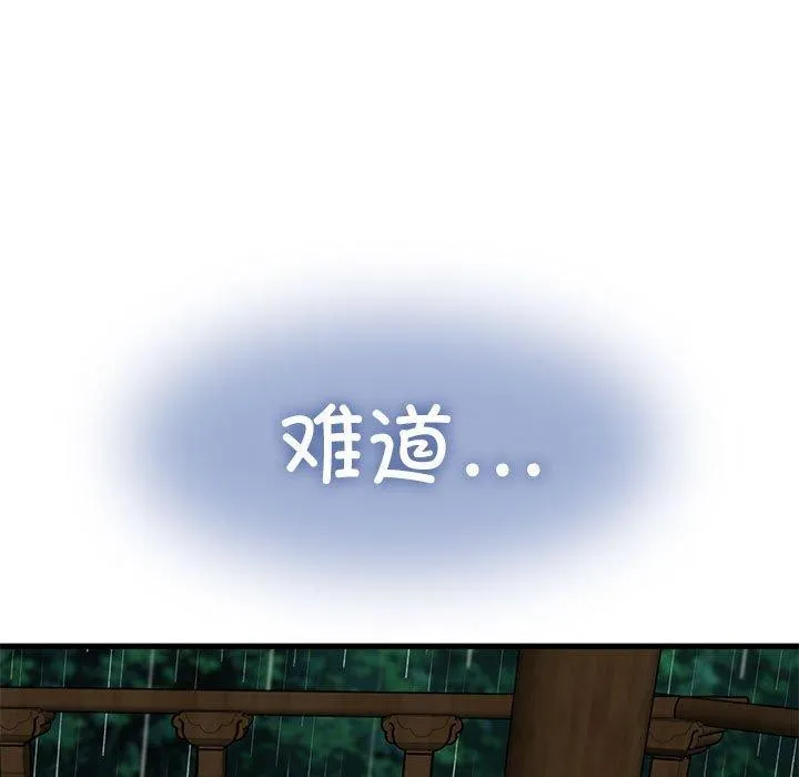 发小碰不得 - 第58話 - page 117