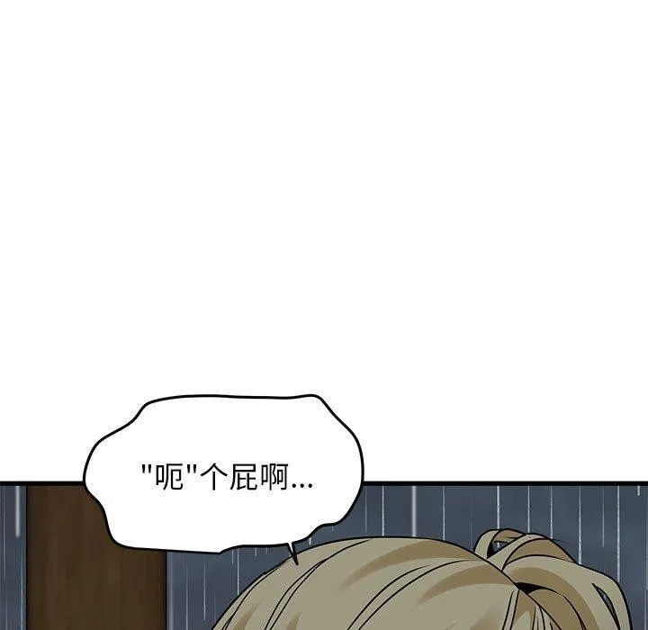 发小碰不得 - 第58話 - page 139
