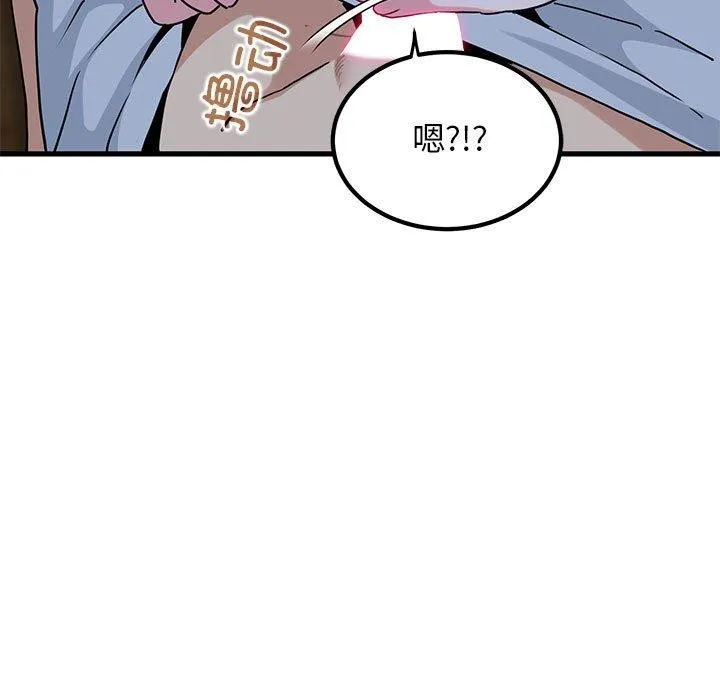 发小碰不得 - 第58話 - page 149