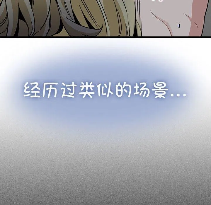 发小碰不得 - 第58話 - page 166