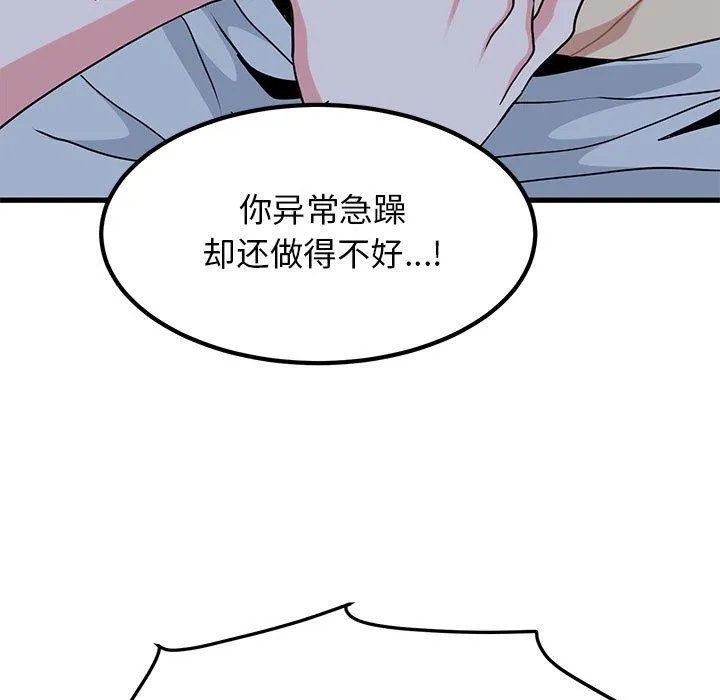 发小碰不得 - 第58話 - page 177