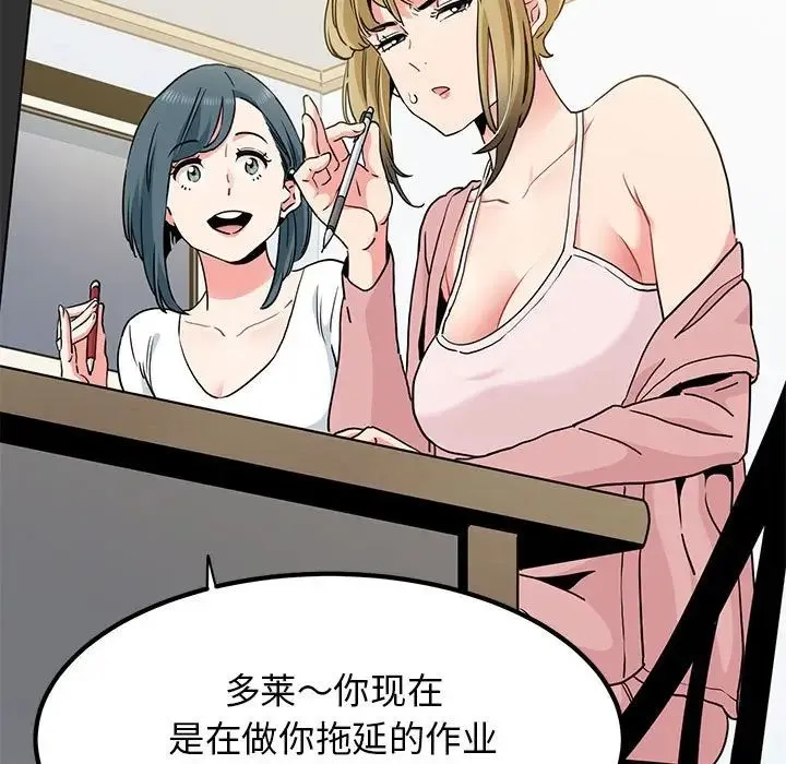 发小碰不得 - 第26話 - page 7