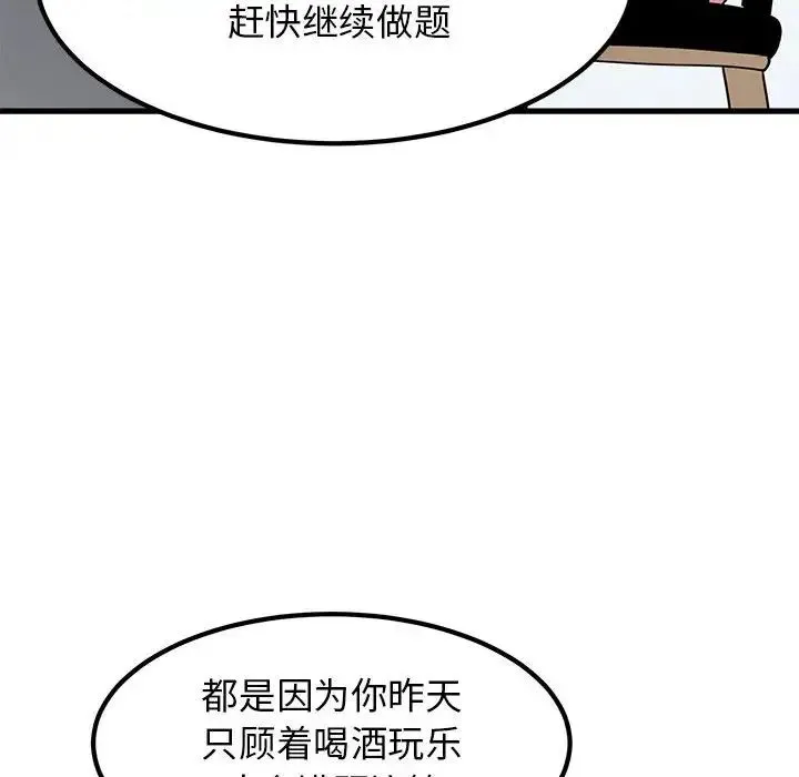 发小碰不得 - 第26話 - page 8