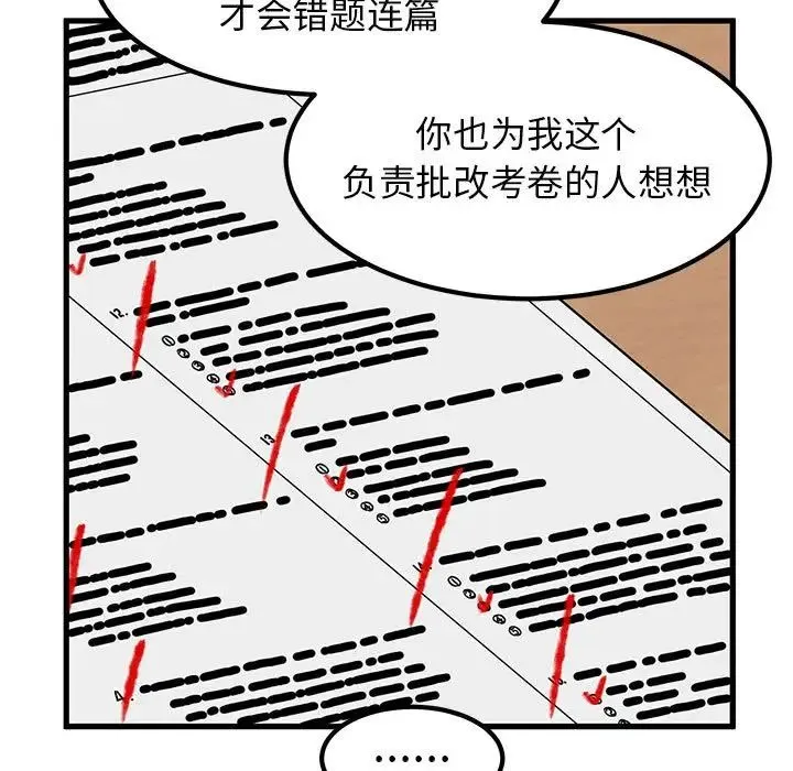 发小碰不得 - 第26話 - page 9