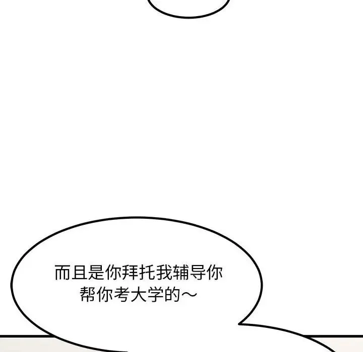 发小碰不得 - 第26話 - page 10